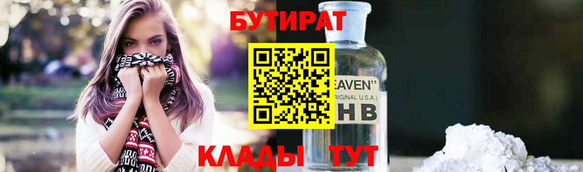Междуреченск  Бутират жидкий экстази  Бутират  Вход с VPN 