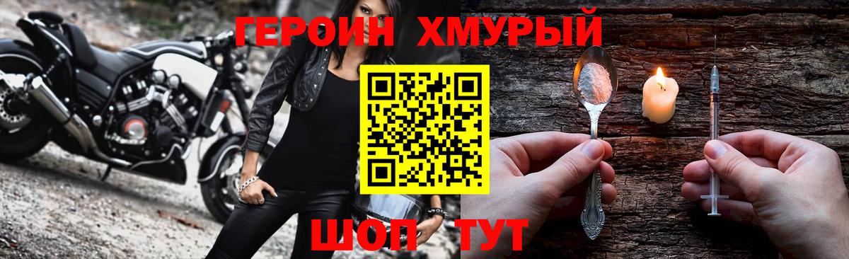 Междуреченск  ГЕРОИН герыч  Вход с VPN 