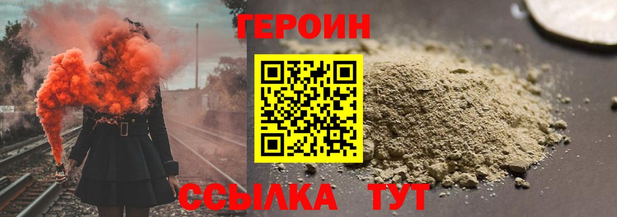 Героин хмурый Междуреченск