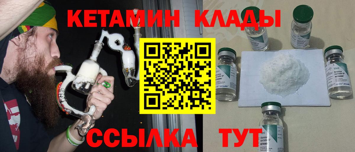 Междуреченск  Кетамин VHQ  Вход с VPN 