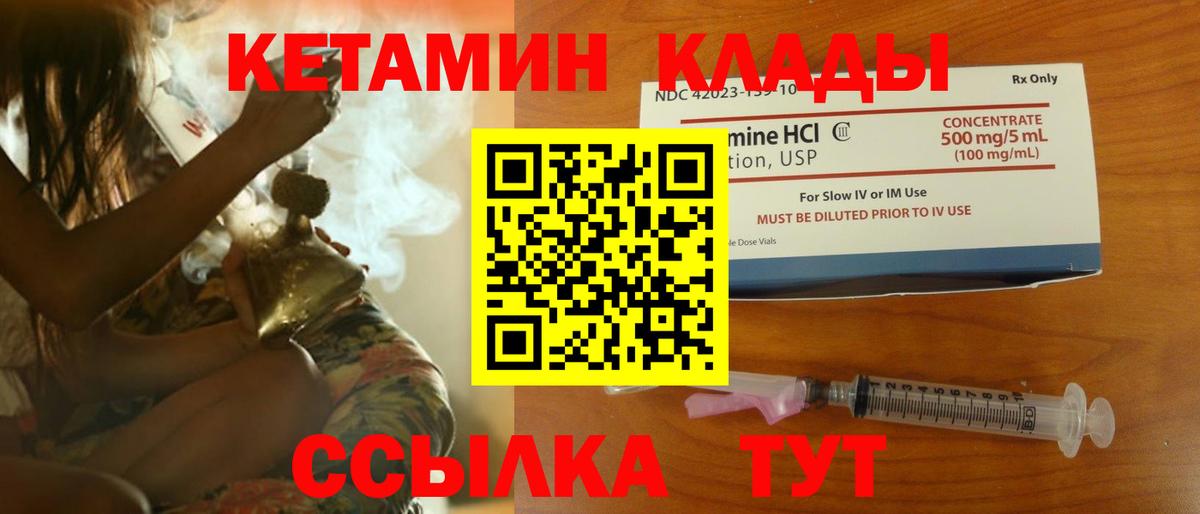 Кетамин ketamine Междуреченск