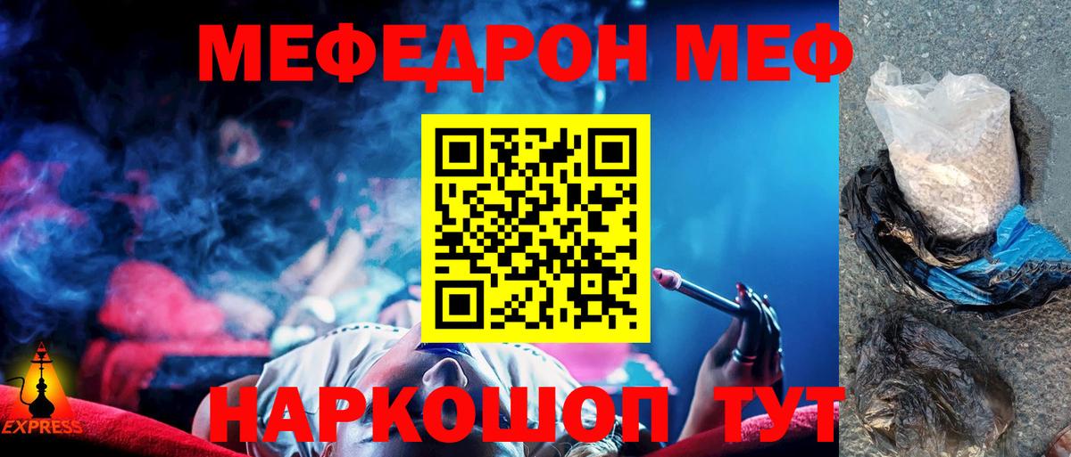 Меф мяу мяу Междуреченск